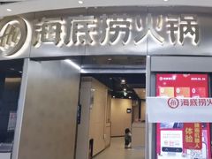 -海底捞火锅(奥山世纪城店)