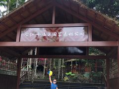 -七仙岭温泉国家森林公园