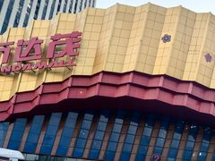 -万达茂商场(南京仙林店)