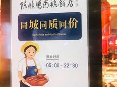 -陈鹏鹏潮汕菜(宝安机场T3航站楼店)