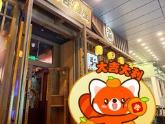 -弓二·烧鸟居酒屋(财富购物中心店)