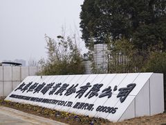 -镇江中国醋文化博物馆