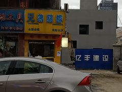 -兄弟鸡排.芋泥香酥鸭(淮海街店)