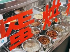 -贺记蛋烘糕(文庙西街店)