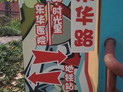 -石井坡(地铁站)