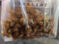 -王阿姨文昌油赞子(府桥街店)