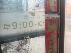 -老杨家熟食店