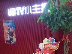 -UBTV小主播（口才、主持、表演、演讲）(万象汇校区)