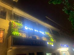 门面-猫先生时尚火锅(桂平路店)