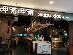 门面-呷哺呷哺(新世界百货望京店)