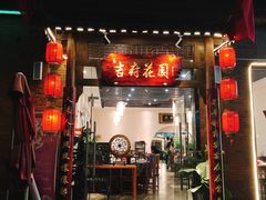 门面-梁溪河畔·吉府花园(南长街南下塘店)