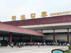 -珠海拱北口岸