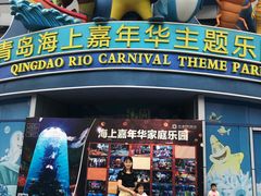 -青岛嘉年华主题乐园