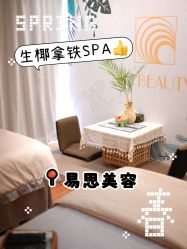 -EC BEAUTY易思美容