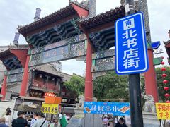-鼓楼夜市