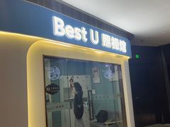 -Best U照相馆证件照·外拍(中山公园店)