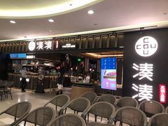 门面-湊湊火锅·茶憩(世博大道店)