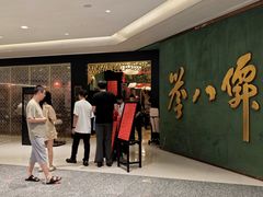 -誉八仙粤菜(万象天地店)