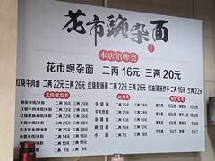 -花市豌杂面(民生路店)