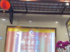 -顺记冰室(宝华路店)