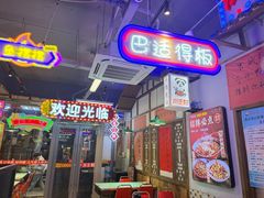 -川正旺江湖菜(三元桥店)