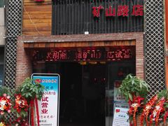 -独一佳老胡湘菜馆(矿山路店)