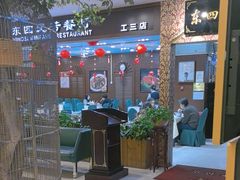 -东四民芳餐厅(世茂工三店)