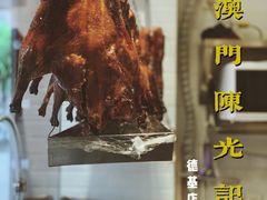 黑椒烧鸭-澳门陈光记烧味饭店(南京德基广场店)