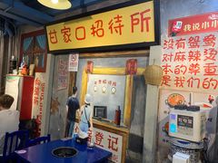 门面-马路边边串串香(大成路店)