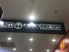 -珠海拱北口岸