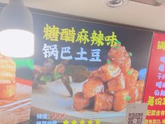 -周签签锅巴土豆(建设路总店)
