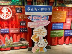 -狗不理(水上北路旗舰店)