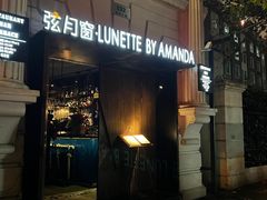 -弦月窗LUNETTE BY AMANDA(复兴路店)