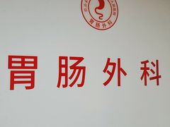 -上海市第四人民医院