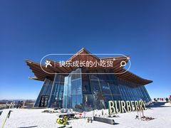 -密苑云顶乐园(云顶滑雪场)
