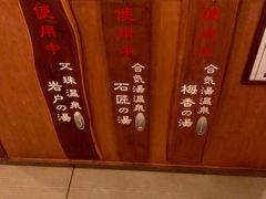 -南紀白浜 浜千鳥の湯 海舟