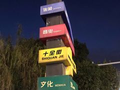 -大叔家福鼎小吃(十全街店)