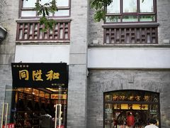 -同升和老北京布鞋(珠宝市街店)