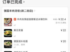 -虢国羊肉汤馆(政二街店)