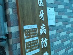 -上海市黄浦区牙病防治所(江西中路门诊部)