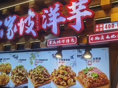 -周小亮丁家坡洋芋(全国总店)