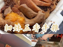 -细妹五香牛杂(步行街店)