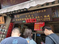 门面-眼镜粑粑