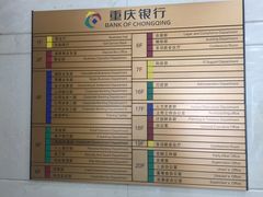 -重庆银行(解放碑支行)