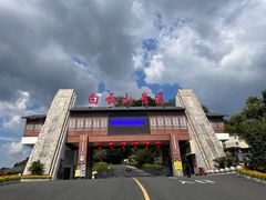 -白云山风景名胜区