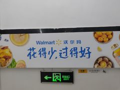 -沃尔玛购物广场(昆明大观店)