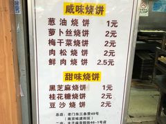菜单-朱记小郑酥烧饼(建康路店)