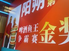 -大师傅金奖啤酒鱼(西街口总店)