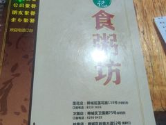 -南记食粥坊·宵夜大排档(莲花总店)