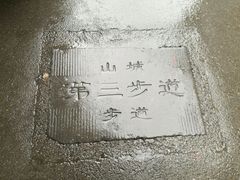 -黑娃面(纯阳洞店)